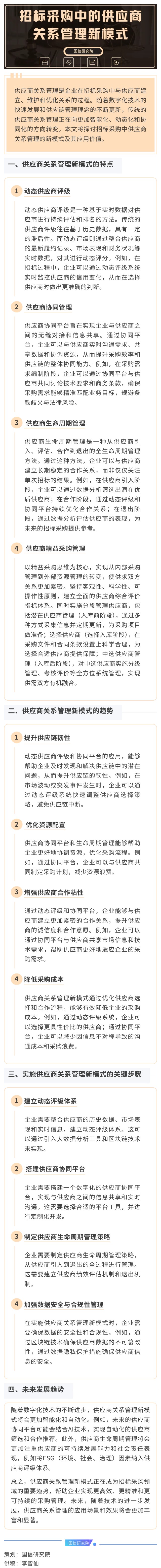  國信招標(biāo)集團(tuán)股份有限公司 